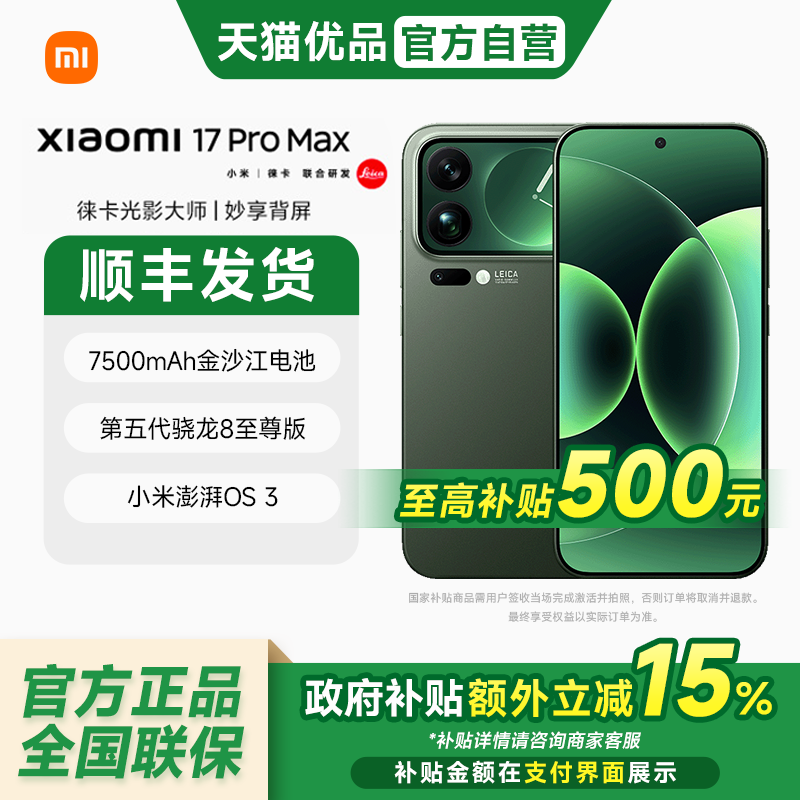 【晒图返300米红包】MIUI/小米 Xiaomi 17ProM