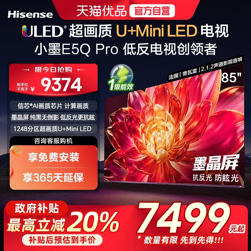 海信小墨E5Q Pro 85英寸U+MiniLED抗反光防眩光墨晶屏 E5NPRO升级