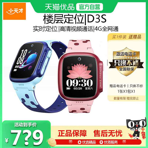 【官方正品】小天才电话手表D3S 儿童智能手表4G全网通楼层定位视频通话定位防水小学初高中男女孩官网旗舰