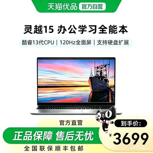 戴尔15.6英寸学习本灵越3000