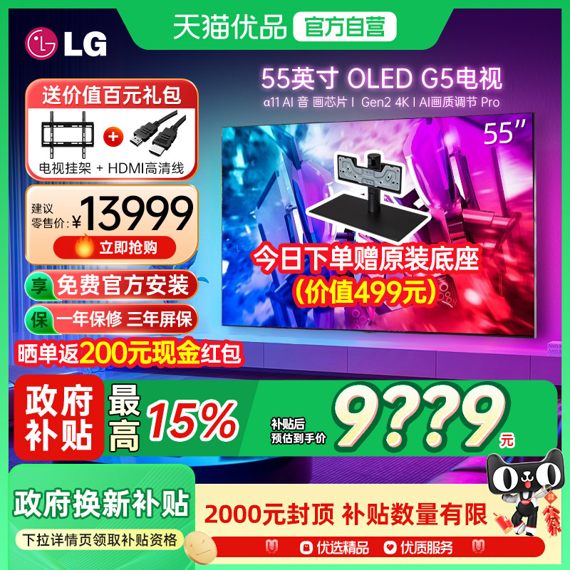 【国家补贴15%】LG OLED55G5 55英寸165Hz高刷电竞游戏壁纸电视Y