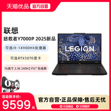 25款联想拯救者Y7000/Y7000P 酷睿i7-14650HX可选RTX5060满功耗2.5K高分屏学生电竞游戏本