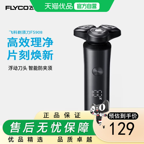 飞科电动剃须刀刮胡刀全身水洗智能充电式胡须刀须刨FS909