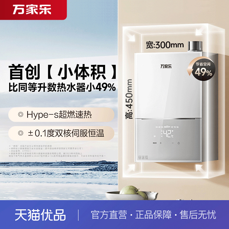 [政府补贴]万家乐JSQ30-16M2H(F)燃气热水器小体积天然气16升