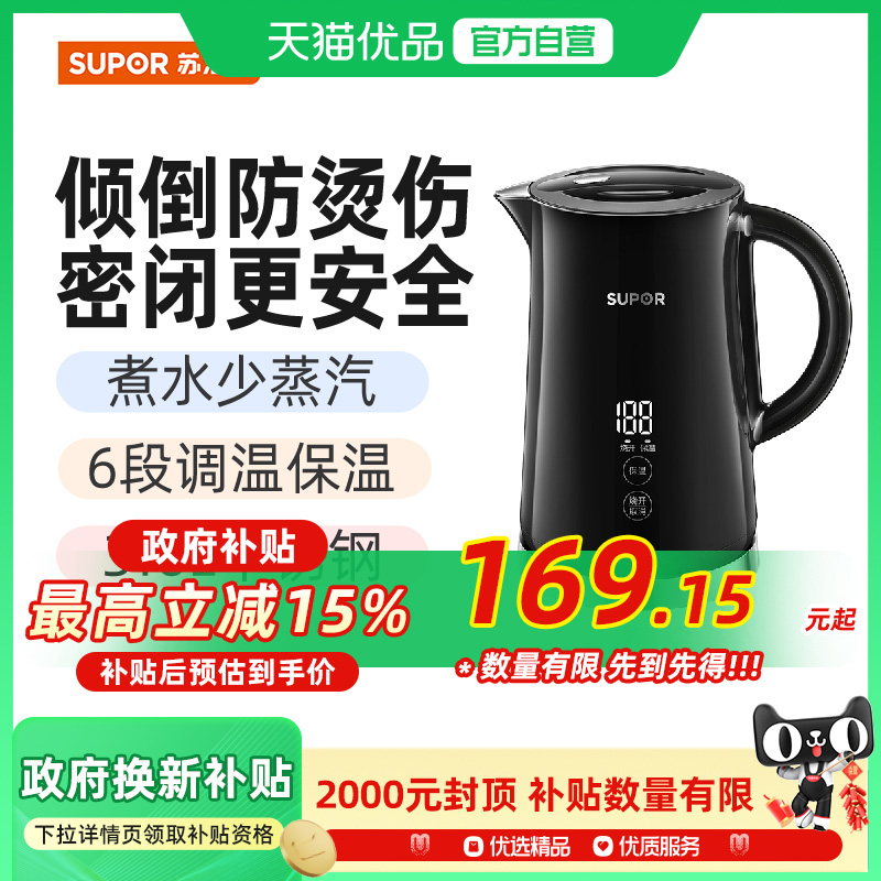 苏泊尔（SUPOR）电热水壶 SW-15FQ03A无缝316L不锈钢 全自动恒温
