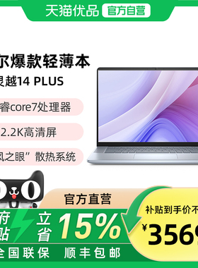 DELL/戴尔 25年新品灵越14/16 Plus 英特尔酷睿core7 240H酷睿core5 210H笔记本电脑大学生轻薄本商务办公本