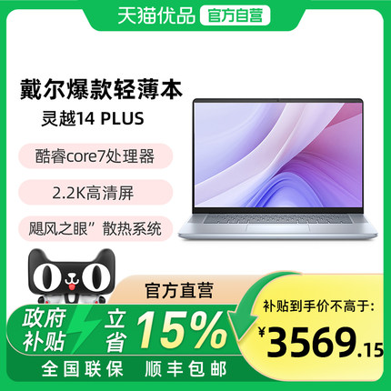 DELL/戴尔 25年新品灵越14/16 Plus 英特尔酷睿core7 240H酷睿core5 210H笔记本电脑大学生轻薄本商务办公本