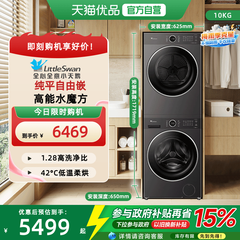 【梅雨季必备】小天鹅10KG洗烘套装洗衣机热泵烘干水魔方628PLUS