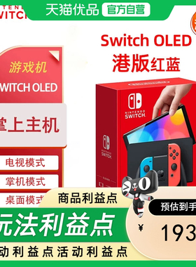 Nintendo Switch任天堂OLED游戏机NS掌上主机 港版 红蓝 便携家用体感掌机