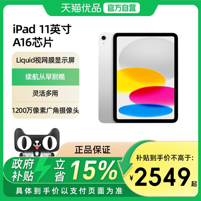 Apple/苹果 iPad 11英寸 A16芯片 2025款平板电脑原装正品
