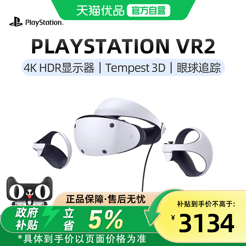 PlayStation索尼（SONY）PlayStation 日版PSVR2 PS5专用 头盔头戴式设备