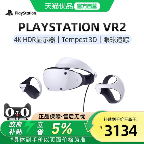 PlayStation索尼（SONY）PlayStation 日版PSVR2 PS5专用 头盔头戴式设备