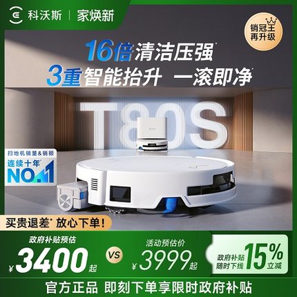 科沃斯T80S洗地扫地机器人滚筒活洗扫拖地一体机自动拖布智能家用