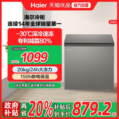 Haier/海尔 BC/BD-200GHCD 200L节能小型冰柜家用冰箱冷藏冷冻柜