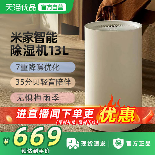 小米米家除湿机13L家用客厅抽湿机回南天除潮干衣卧室智能吸湿器