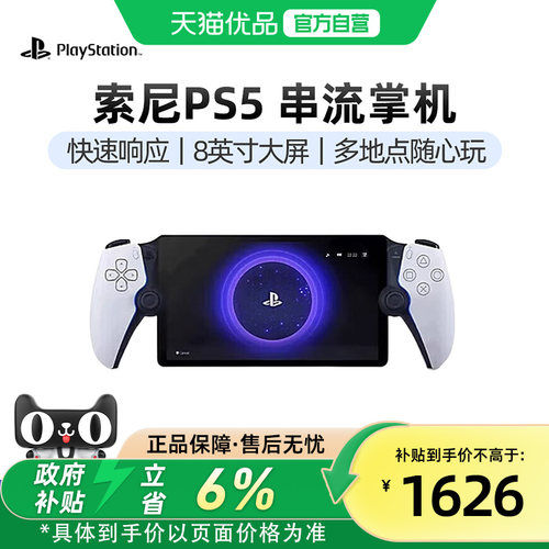 PlayStation索尼sonyPS5串流掌机