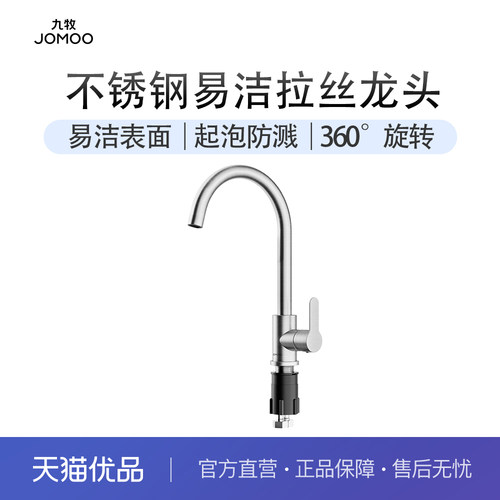 九牧水龙头卫浴厨房冷热混水阀阳台洗菜盆水槽水池家用碗池洗手盆