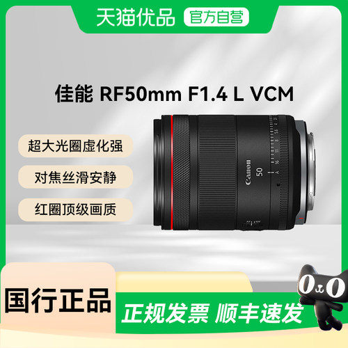 佳能RF50mm F1.4 L VCM 微单镜头 标准定焦人像大光圈RF50 1.4