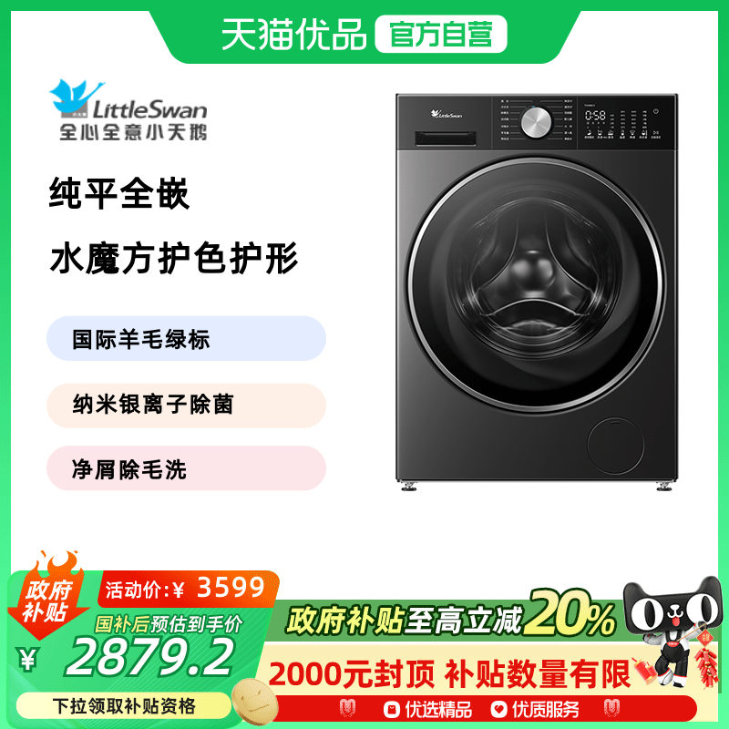 【纯平全嵌】小天鹅水魔方10KG滚筒洗衣机家用大容量TG10MC1