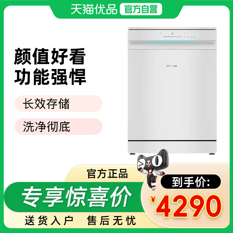 西门子极净魔盒3.0独立嵌入式洗碗机17+3套家用AI省水EW88