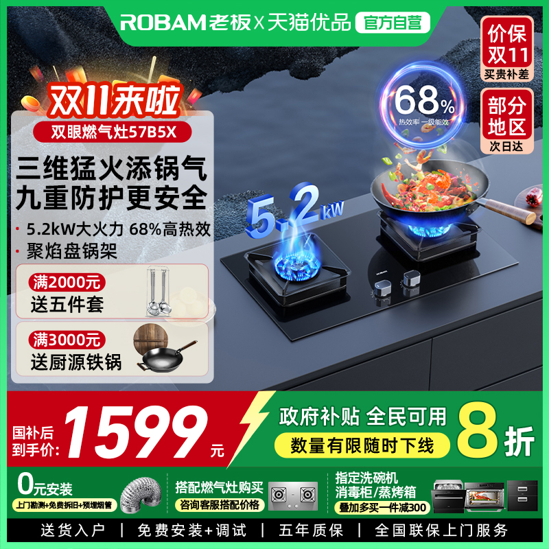 老板57B5X燃气灶大火力家用厨房液化天然气双灶官方旗舰店
