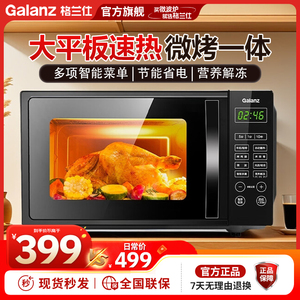 Galanz/格兰仕 T70TGDFZB3微波炉家用小型多功能微烤一体机