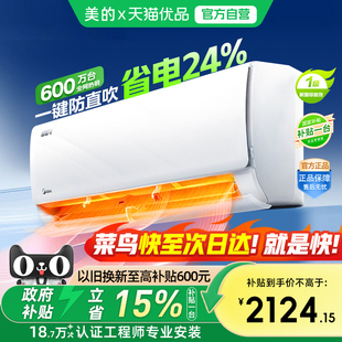 【菜鸟物流】美的空调酷清凉家用一级能耗1.5匹变频冷暖挂机官方