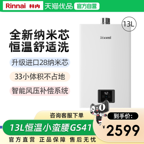 林内13升GS41燃气热水器