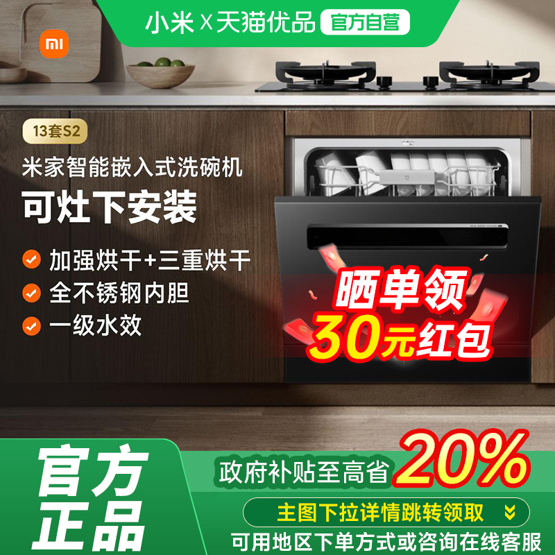 米家洗碗机13套S2嵌入式