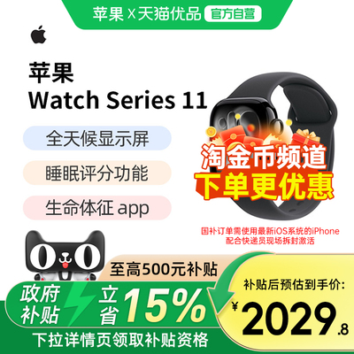 苹果WatchSeries11智能手表