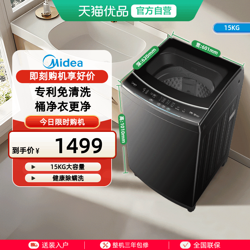 美的15kg波轮洗衣机全自动家用大容量免清洗除菌螨洗脱一体MB15L1