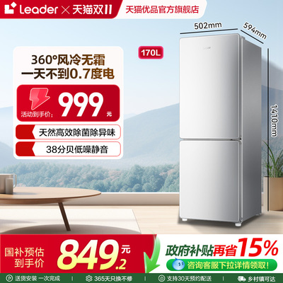 统帅小冰箱家用小型双门170L无霜