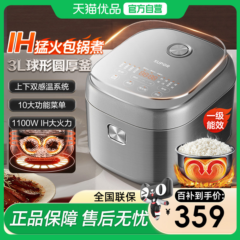 苏泊尔电饭煲家用IH电磁球形釜3到4人正品新煮饭电饭锅SF30HC1866