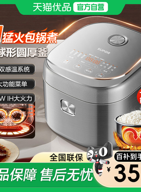 苏泊尔电饭煲家用IH电磁球形厚釜3L电饭锅SF30HC1866