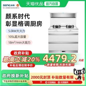 Seng/森歌L1-02消毒柜集成灶家用一体灶白色抽油烟机JJZT-L1-03