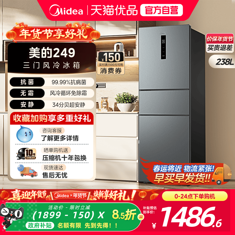 美的249三门冰箱风冷无霜变频官方超薄一级能效家用小型宿舍租房