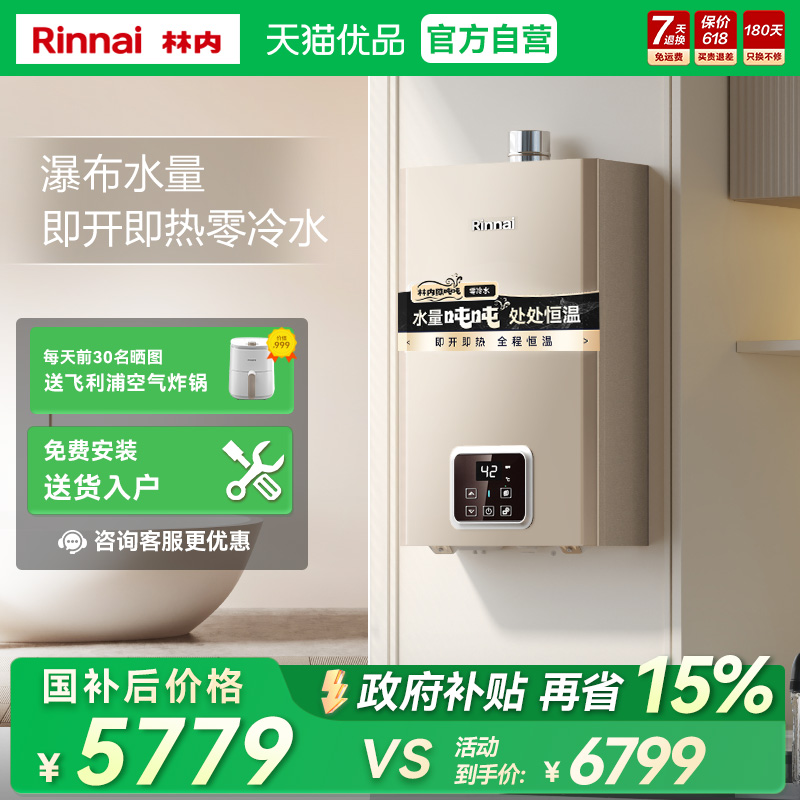 林内20升GD61R零冷水燃气热水器