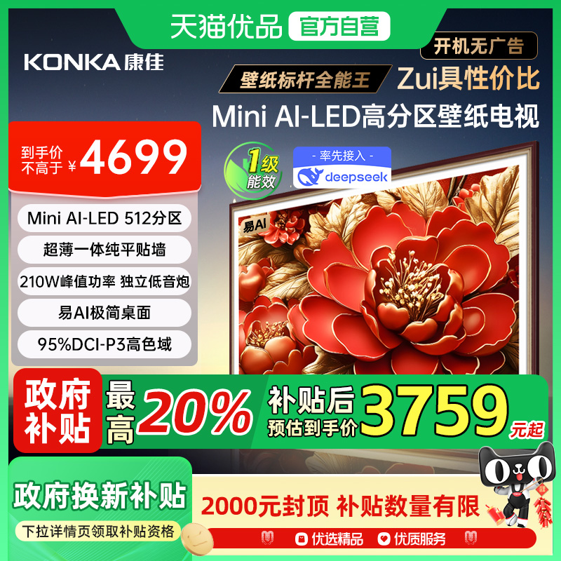 康佳75G9W 75英寸液晶Mini LED家用超薄壁纸电视机官方正品