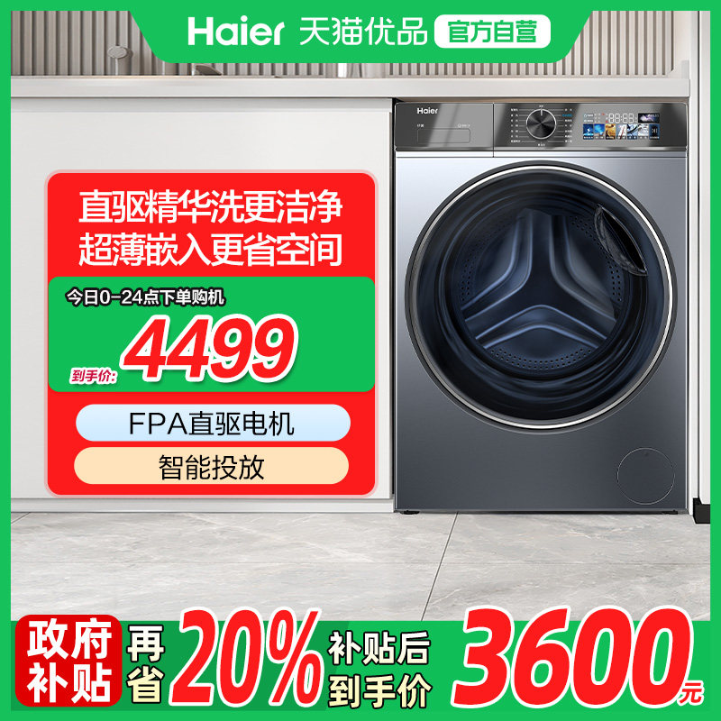 【精品】Haier/海尔 EG100BD389PLUSL 洗衣机