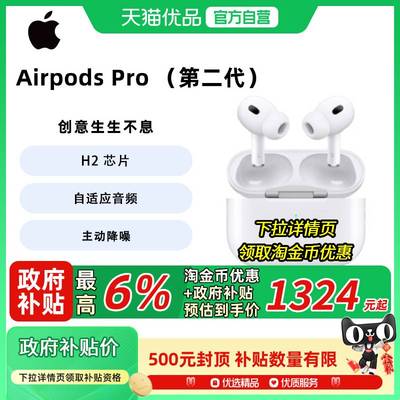 【政府补贴6%】Apple/苹果 AirPods Pro (第二代)  苹果耳机 JV3