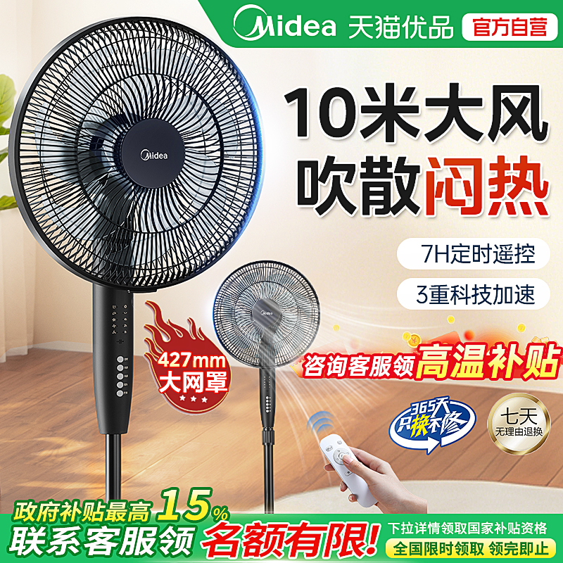 美的电风扇家用落地扇大风力遥控七叶静轻音定时立式智能电风扇M5