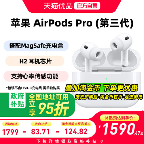 政府补贴5%】Apple/苹果AirPods Pro(第三代)无线降噪版蓝牙耳机