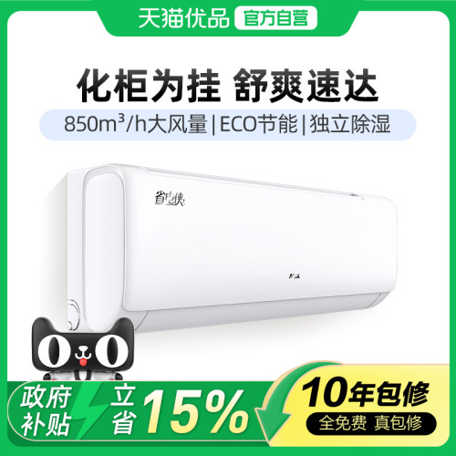 AUX/奥克斯一级能效快速冷暖