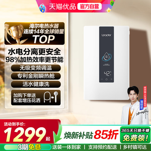 海尔智家统帅即热式电热水器速热神器纤薄恒温家用官方洗澡DX1P白