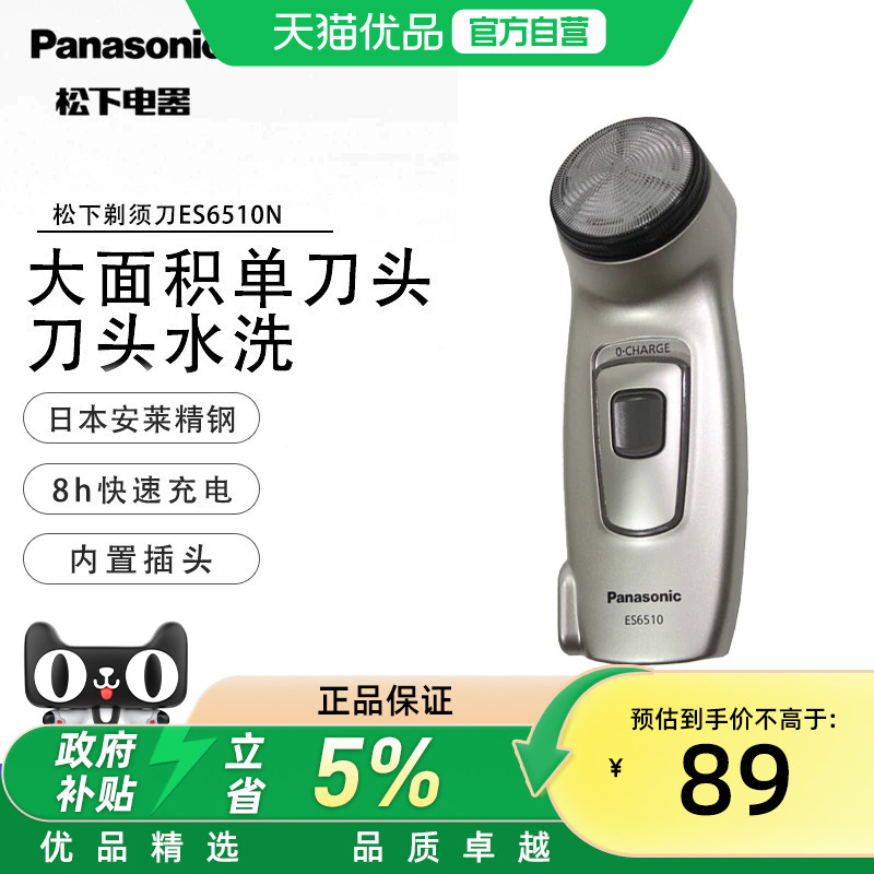 松下Panasonic电动剃须刀ES6510大面积剃须刮胡刀充电式胡须刀