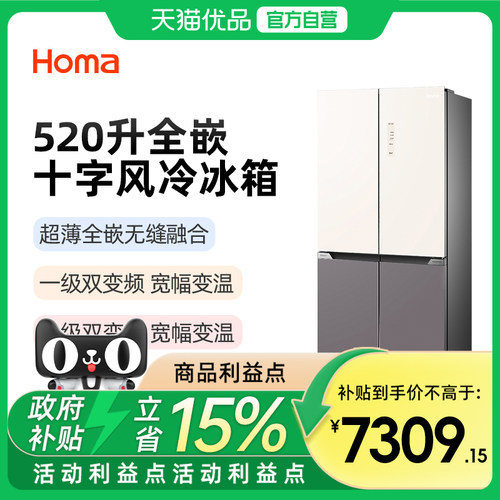 【精品】Homa/奥马 BCD-520PLUS双彩脂玉十字对开门式冷藏冰箱