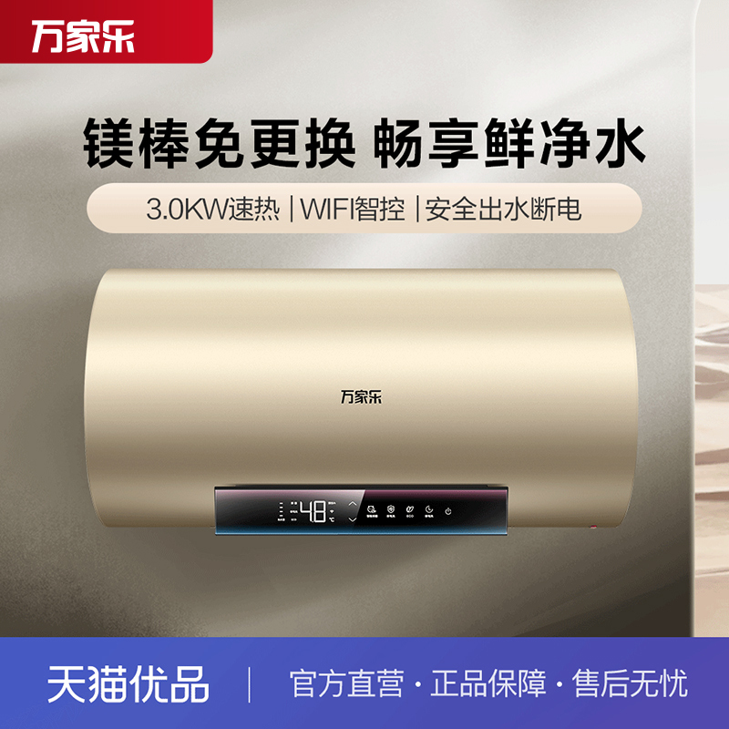 [政府补贴]万家乐D60-FW3S电热水器60升储水式速热洗澡一级能效