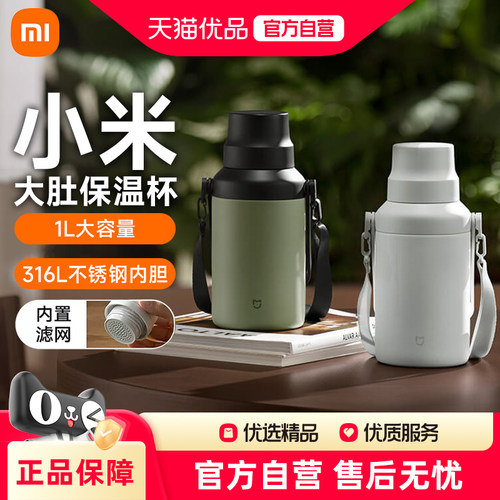 米家大肚保温杯大容量不锈钢水杯泡茶杯便携水壶保温壶户外出行