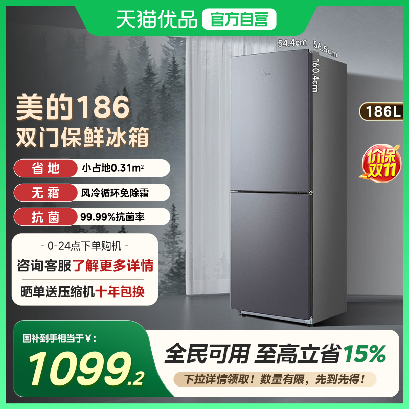 美的186风冷无霜双门两门家用电冰箱小户型节能低噪冷藏冷冻租房