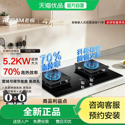 老板55B7A薪火燃气灶70%热效率天然气灶具双灶官方旗舰店